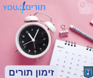 זימון תורים