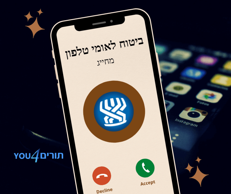 ביטוח לאומי טלפון