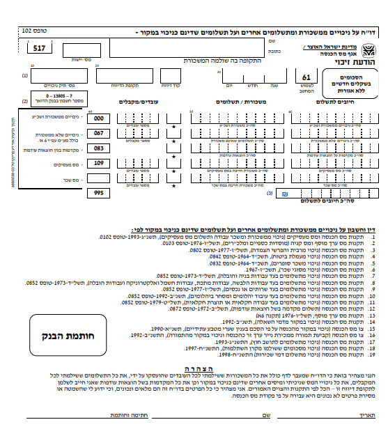 טופס 102