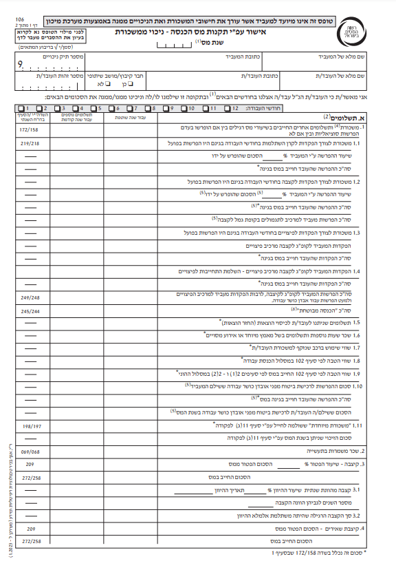טופס 106