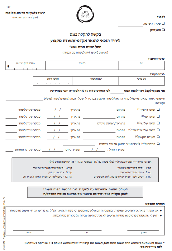 טופס 119