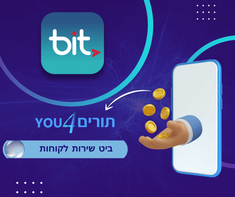 שירות לקוחות ביט