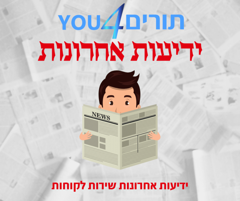 שירות לקוחות עיתון ידיעות אחרונות