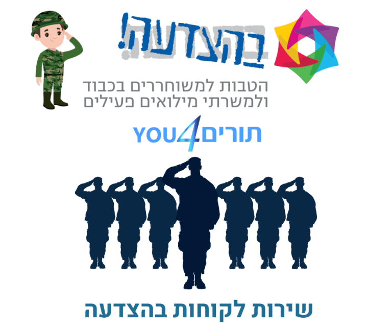 שירות לקוחות בהצדעה