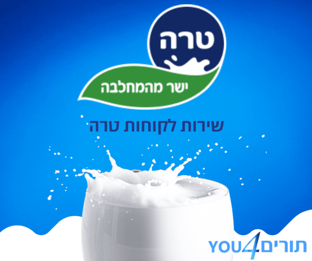 שירות לקוחות טרה