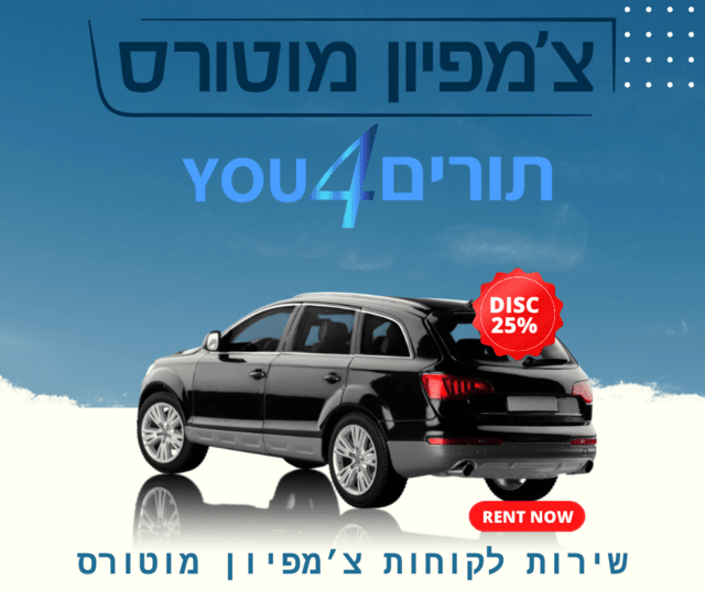 שירות לקוחות צ’מפיון מוטורס