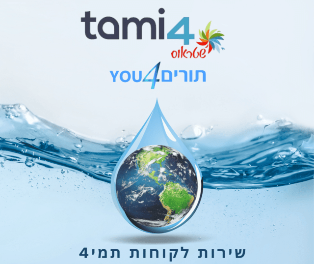 שירות לקוחות תמי4