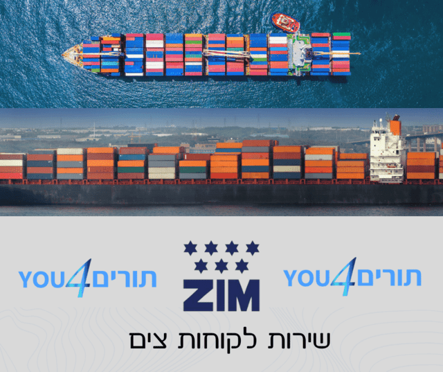 שירות לקוחות צים, יצירת קשר עם צים שירות לקוחות, מעקב משלוח, בירורים