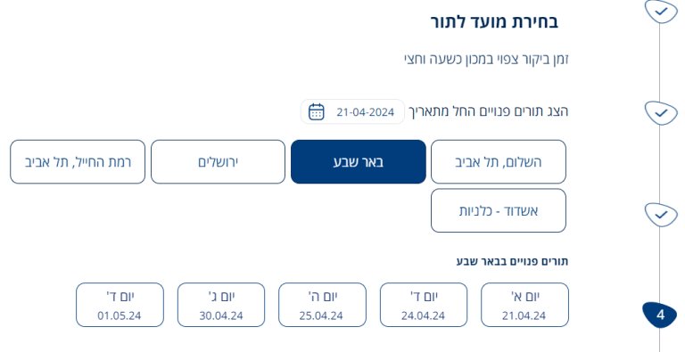 זימון תור בחירת שעה ותאריך