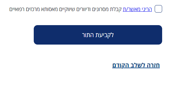 אישור התור