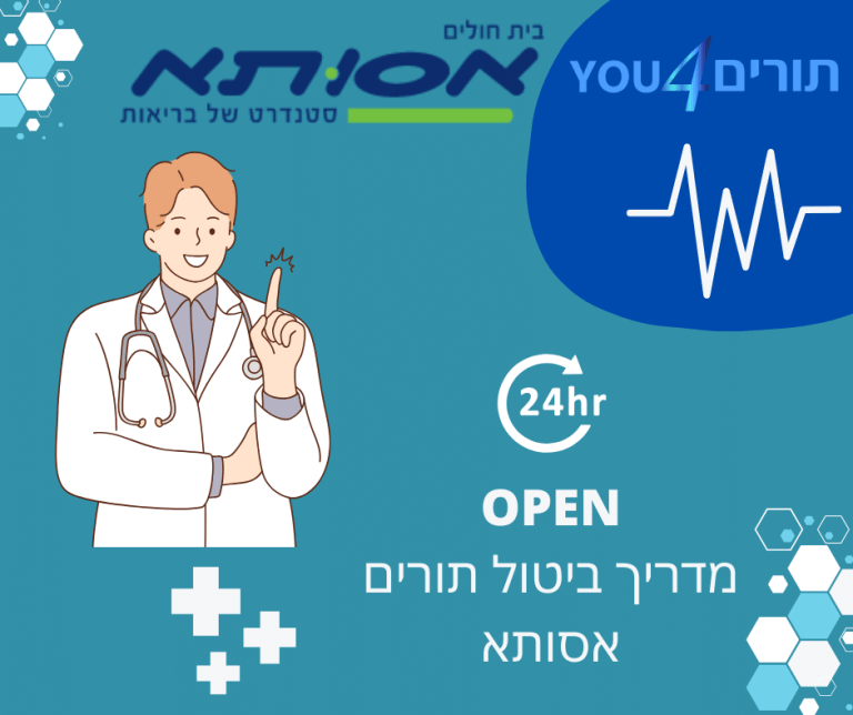 מדריך ביטול תורים אסותא