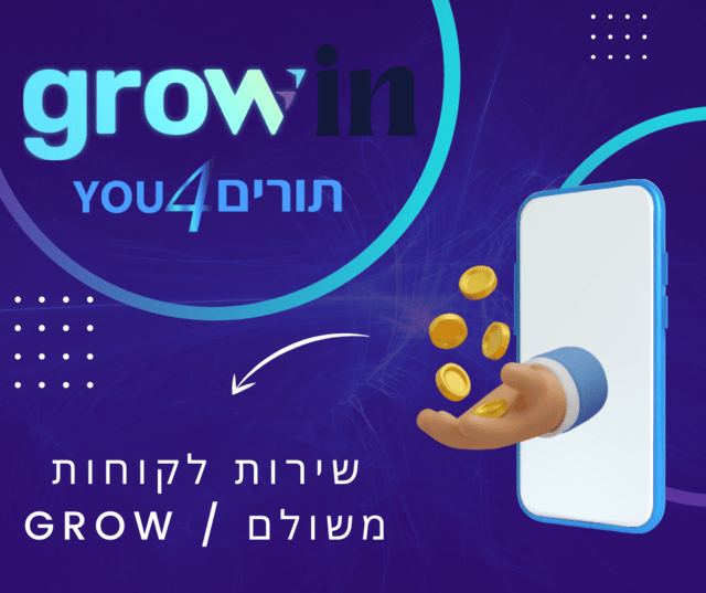 שירות לקוחות משולם / GROW