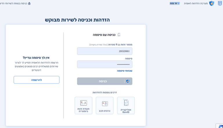 אזור אישי ממשלתי