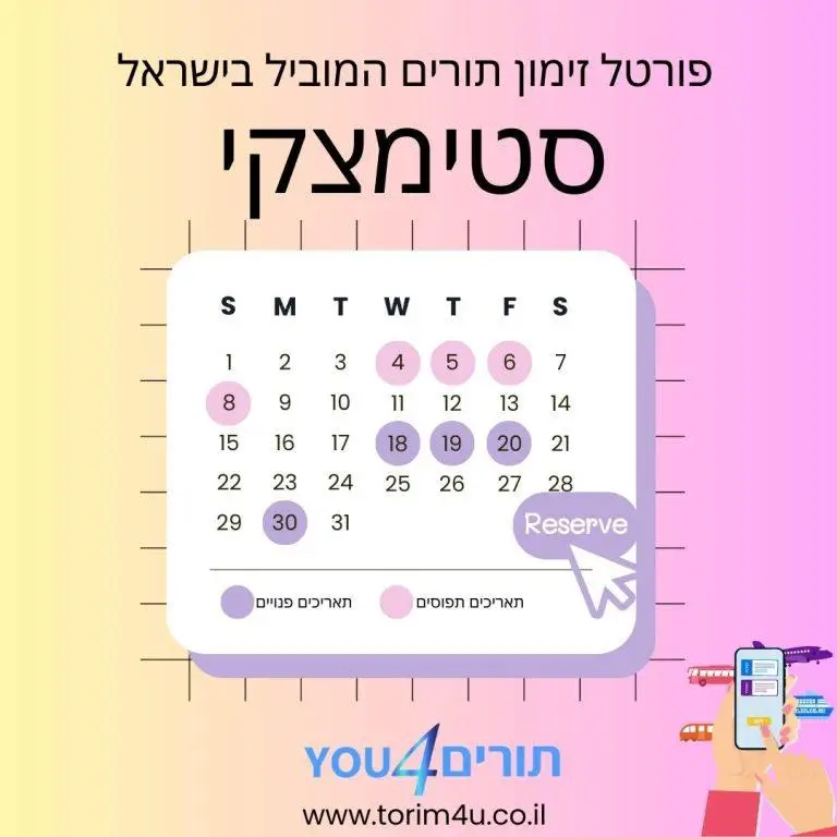 סטימצקי