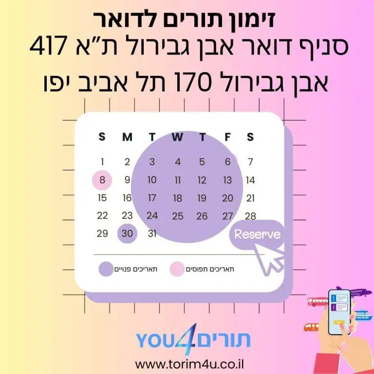 זימון תורים סניף דואר אבן גבירול תל אביב מספר 417 בכתובת אבן גבירול 170 תל אביב יפו