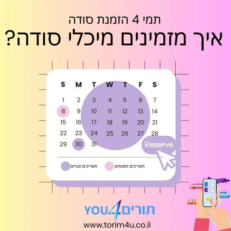 תמי 4 הזמנת סודה