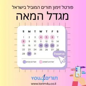 מגדל המאה תל אביב (Migdal HaMea Tel Aviv) – זימון תורים לבדיקות דם ושירותי מעבדה