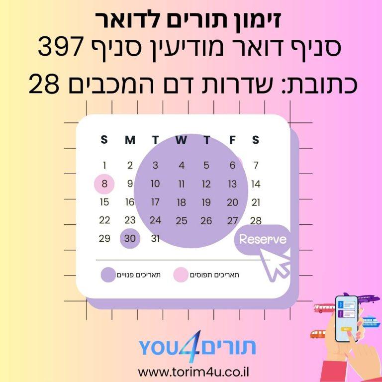 זימון תורים סניף דואר חולון 530 רחוב ההסתדרות 36 בחולון